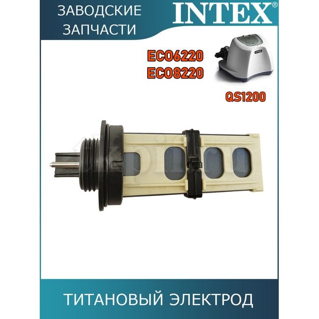 Титановый электрод Intex 11904