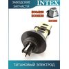Титановый электрод Intex 11904