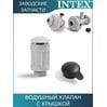 Воздушный клапан с крышкой Intex 12363
