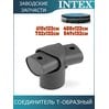 Тройник Intex 12427