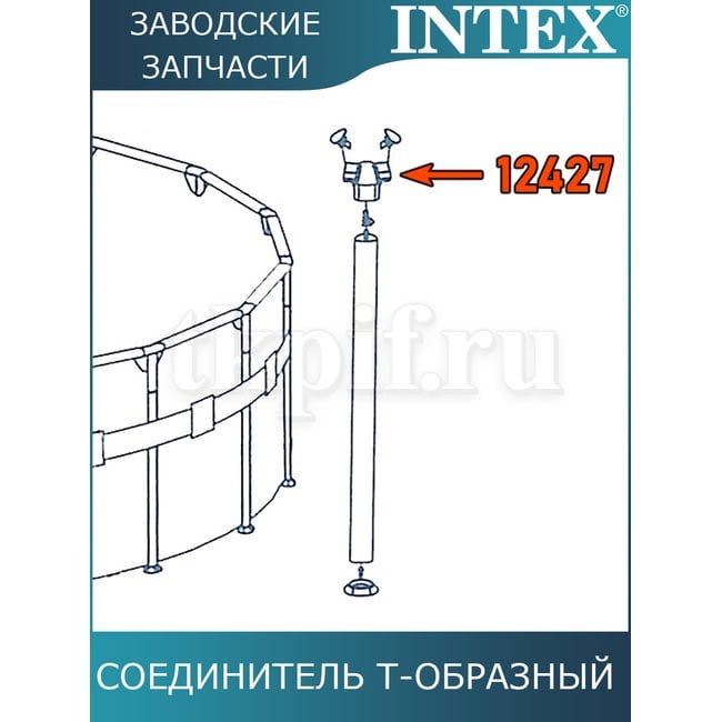 Тройник Intex 12427