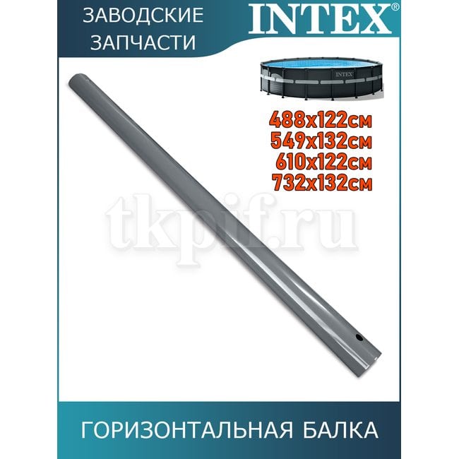Горизонтальная балка Intex 12428