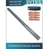Горизонтальная балка Intex 12428