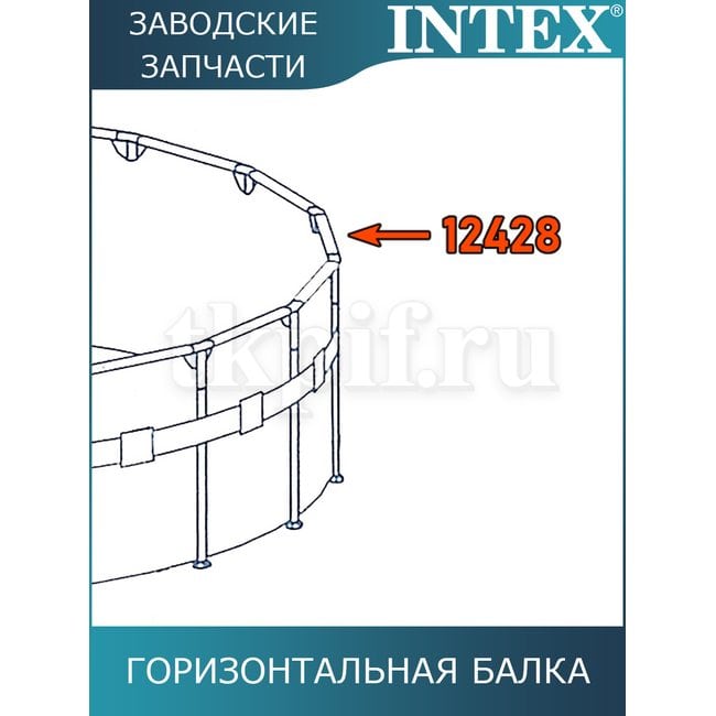 Горизонтальная балка Intex 12428