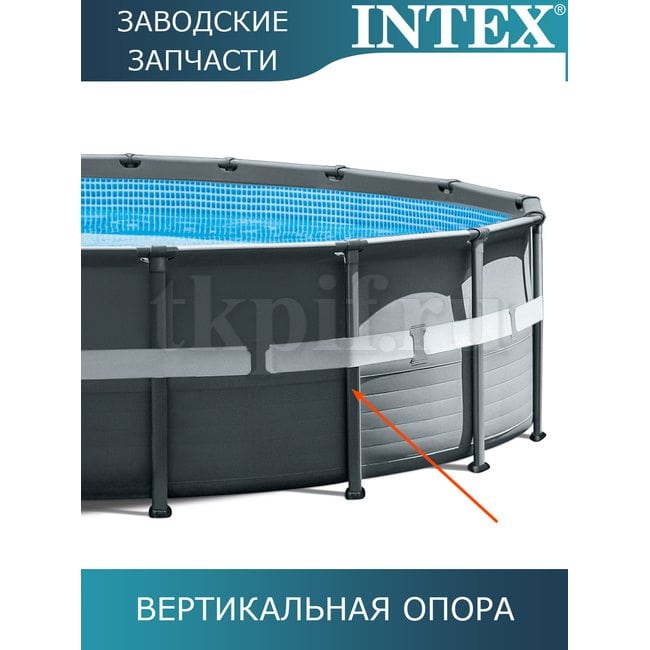 Вертикальная опора Intex 12429