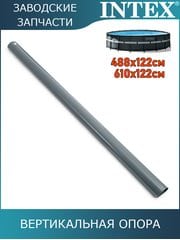 Вертикальная опора Intex 12429