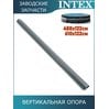 Вертикальная опора Intex 12429