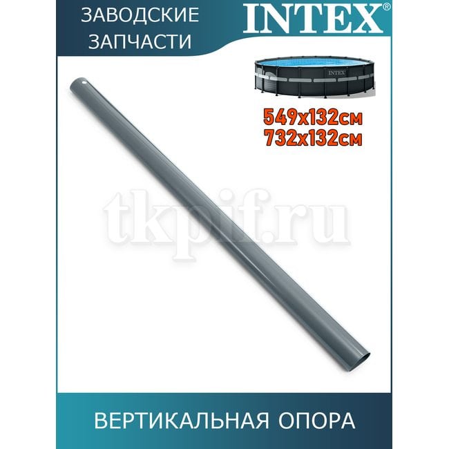 Вертикальная опора Intex 12430