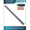 Вертикальная опора Intex 12430