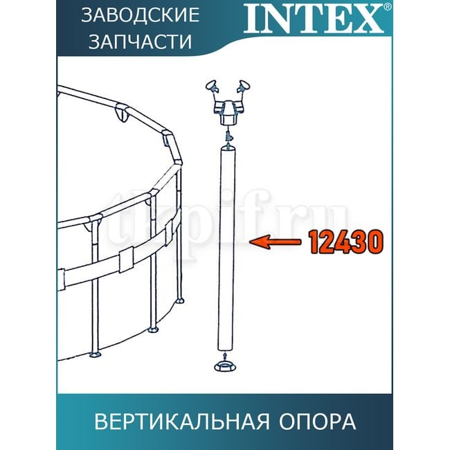 Вертикальная опора Intex 12430
