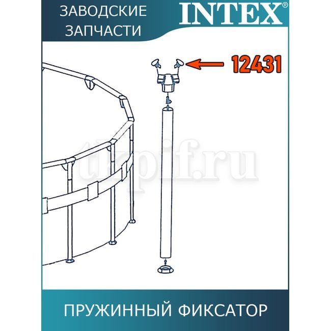 Пружинный фиксатор Intex 12431