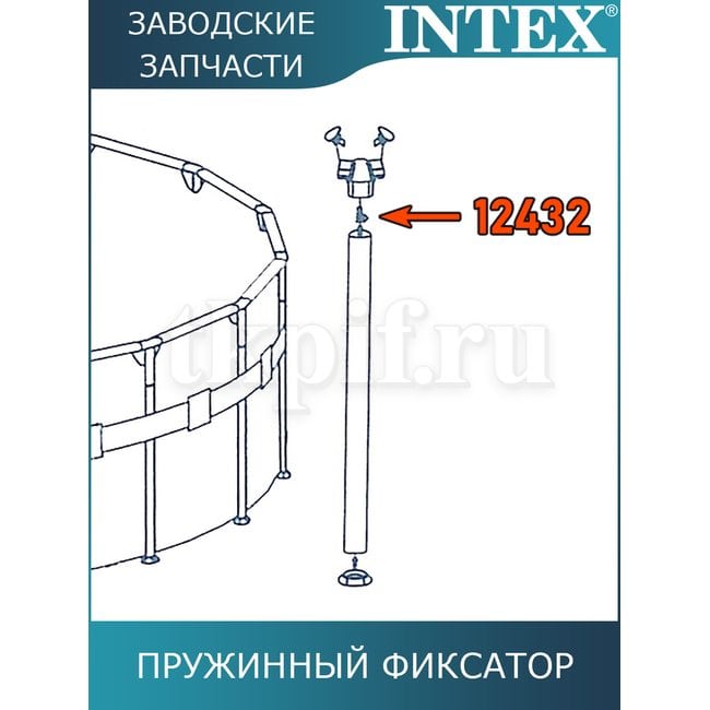 Пружинный фиксатор Intex 12432