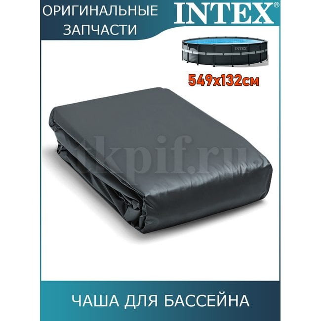 Чаша для бассейна 549х132см 12436