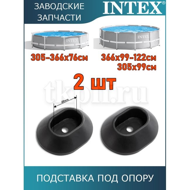 Подставка под опору Intex 12454