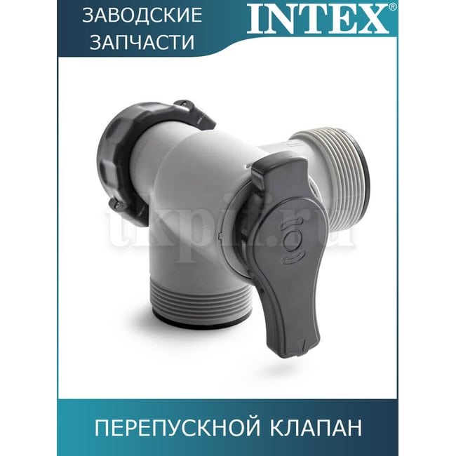 Перепускной клапан с резьбой 38мм Intex 12569