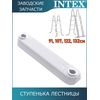 Ступенька Intex 12629