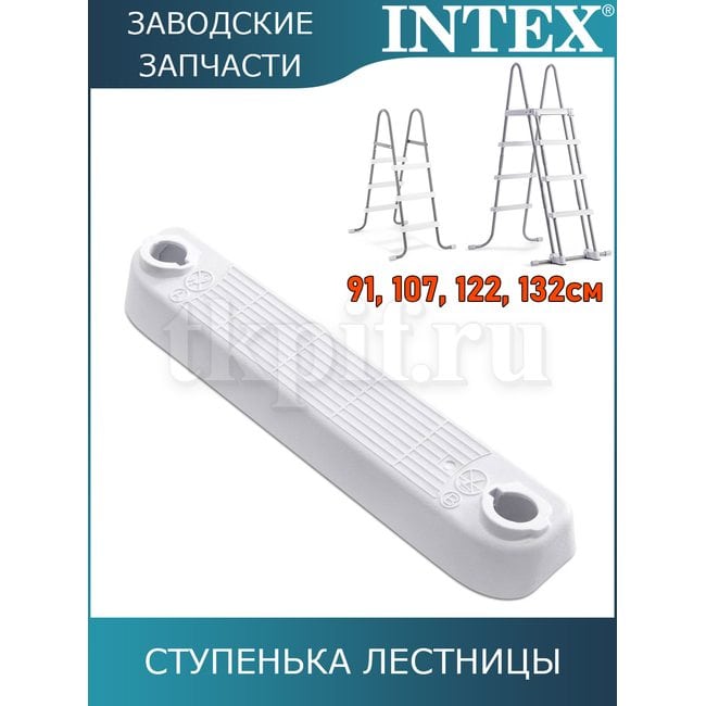 Ступенька Intex 12629