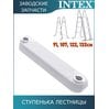 Ступенька Intex 12629