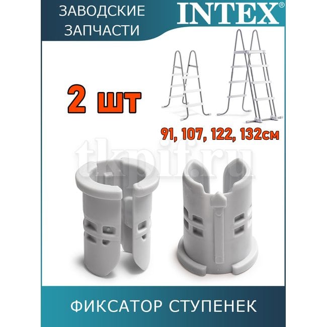 Фиксатор ступенек Intex 12630