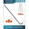 Стойка J-образная (B) для лестницы 122см Intex 12641AB