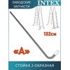 Стойка J-образная (A) для лестницы 132см Intex 12644AA