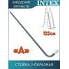 Стойка J-образная (A) для лестницы 122см Intex 12670AA