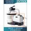 Насос с блоком управления Intex 12704