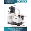 Насос с блоком управления Intex 12706