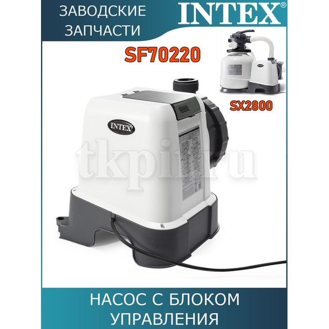 Насос с блоком управления Intex 12708