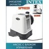 Насос с блоком управления Intex 12708