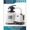 Насос с блоком управления Intex 12708