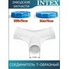 Тройник Intex 12798