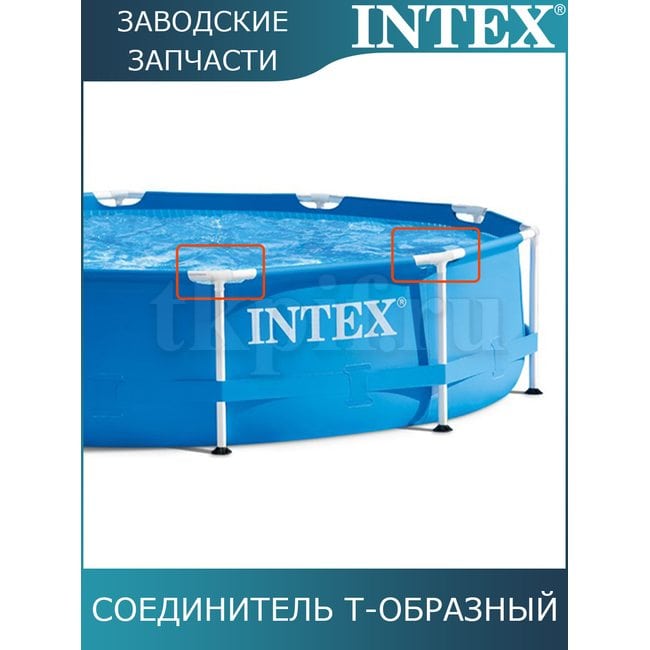 Тройник Intex 12798