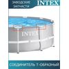 Тройник Intex 12801