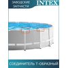 Тройник Intex 12802
