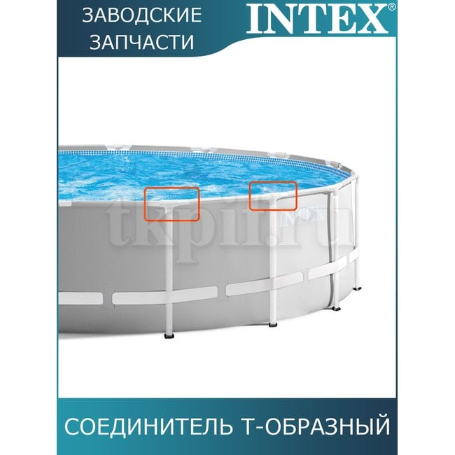 Тройник Intex 12802