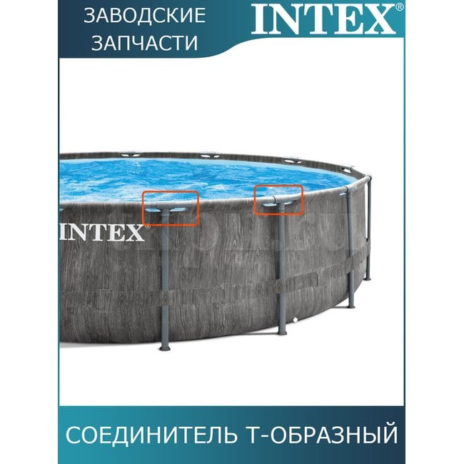 Тройник Intex 12802G
