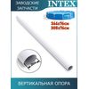Вертикальная опора Intex 12810