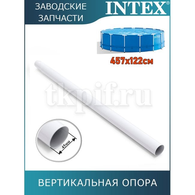 Вертикальная опора Intex 12818