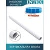 Вертикальная опора Intex 12818