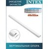 Вертикальная опора Intex 12831