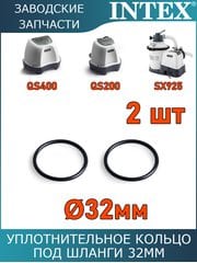 Уплотнительное кольцо, 2шт Intex 12947