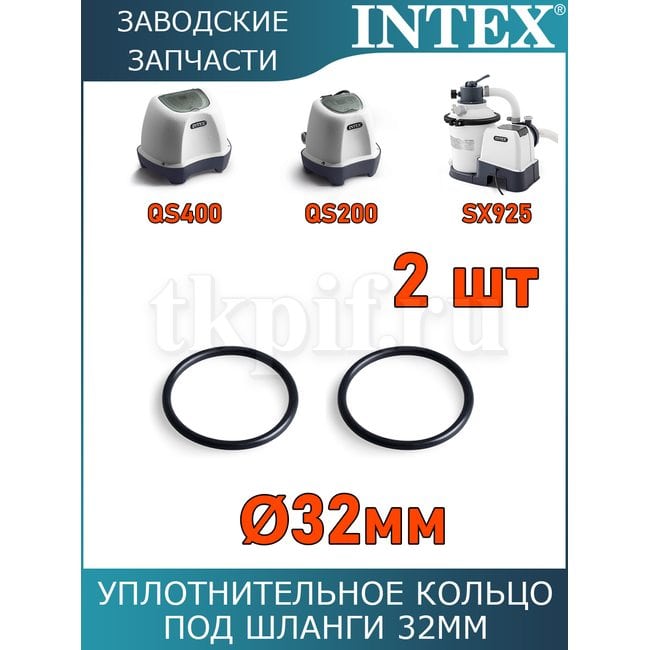 Уплотнительное кольцо Intex 12947