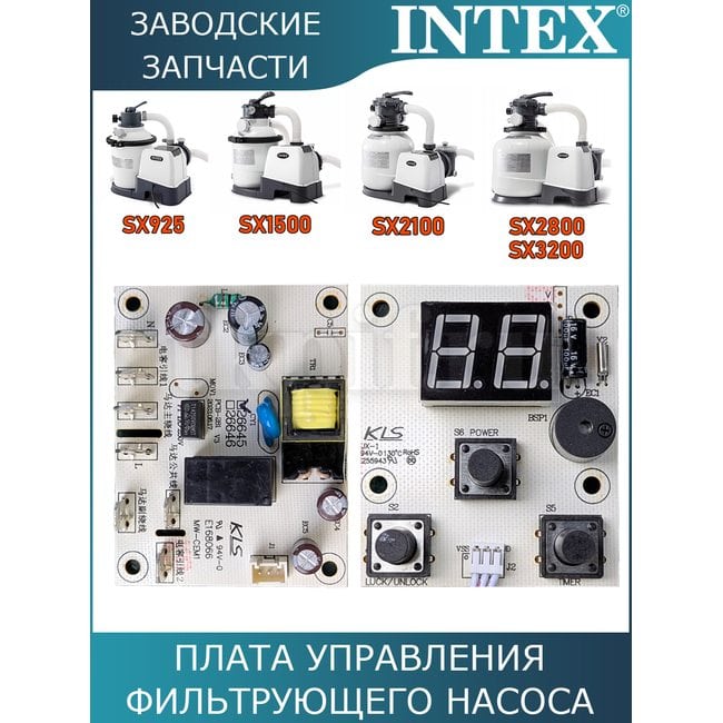 Плата управления Intex 13037