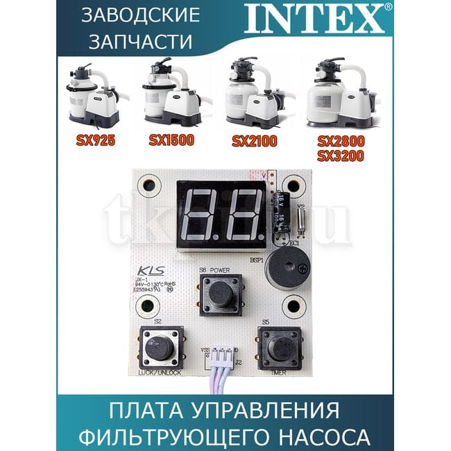 Плата управления Intex 13037