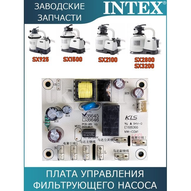 Плата управления Intex 13037