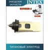 Титановый электрод Intex 13042