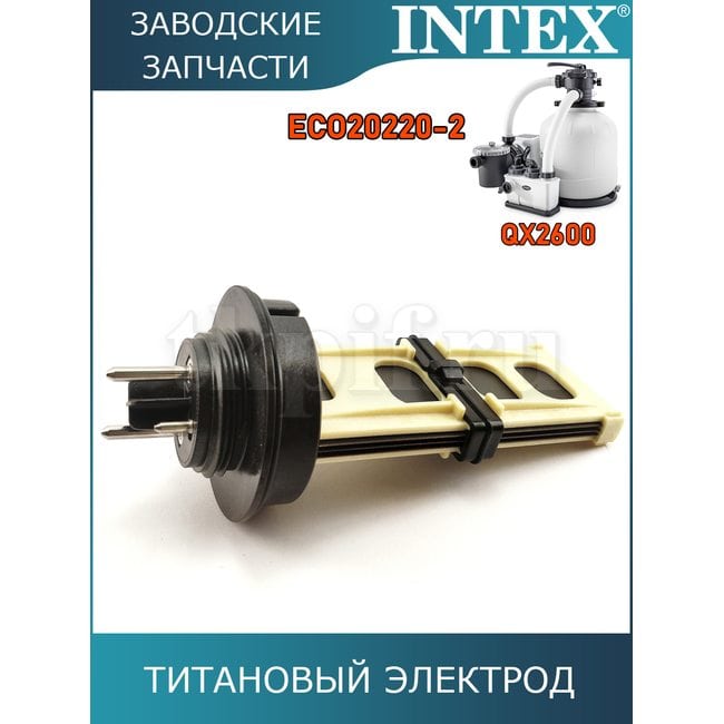 Титановый электрод Intex 13043