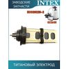 Титановый электрод Intex 13043