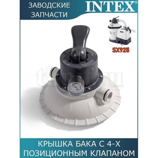 Крышка бака с 4-х позиционным клапаном Intex 13079